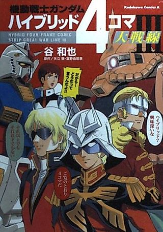 Cover image for the manga called Kidou Senshi Gundam: Giren no Yabou - Zeon no Keifu - 4-Koma Sensen