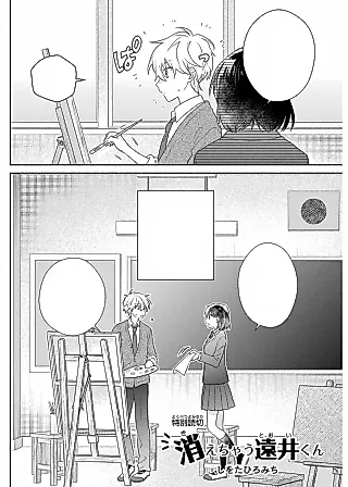 Cover image for the manga called Kiechau Tooi-kun