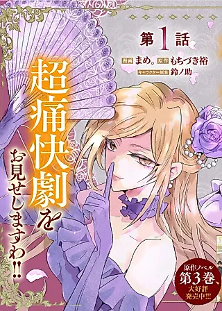 Cover image for the manga called Kifujin-tachi no Uwasa Banashi wa Kyou mo Tanoshii: Hakushaku Reijou wa Karei ni Unmei wo Kutsugaesu