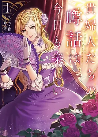 Cover image for the novel called Kifujin-tachi no Uwasa Banashi wa Kyou mo Tanoshii