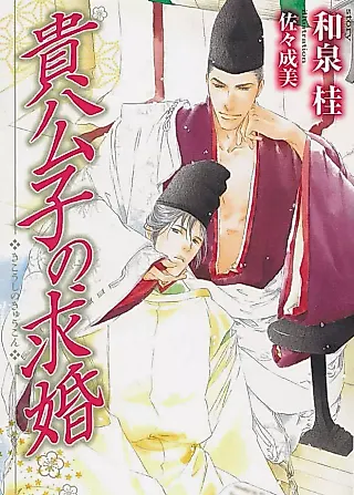 Cover image for the novel called Kikoushi no Kyukon
