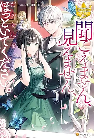 Cover image for the novel called Kikoemasen, Miemasen, da kara Watashi wo Hottoite Kudasai.