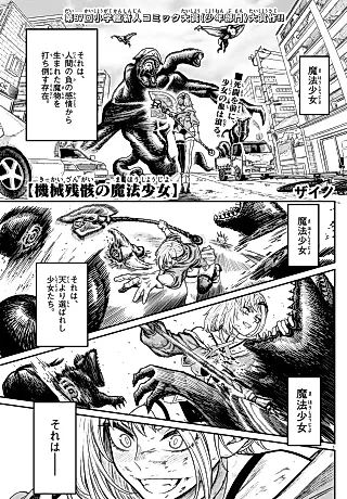 Cover image for the manga called Kikai Zangai no Mahou Shoujo