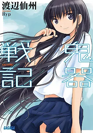 Cover image for the novel called Kiki Senki