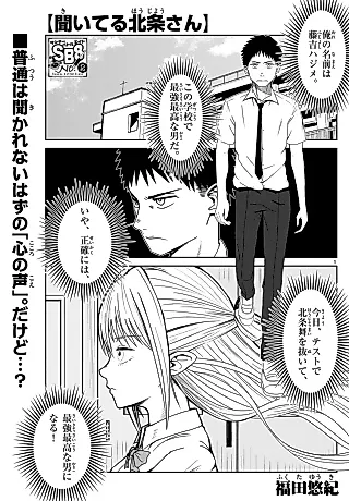 Cover image for the manga called Kiiteru Houjou-san