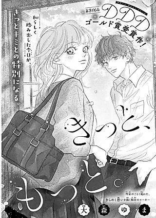 Cover image for the manga called Kiito, Motto