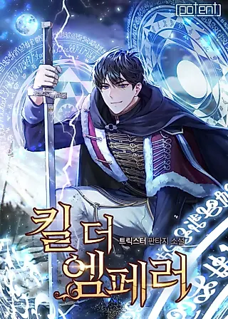 Cover image for the novel called Kill the Emperor