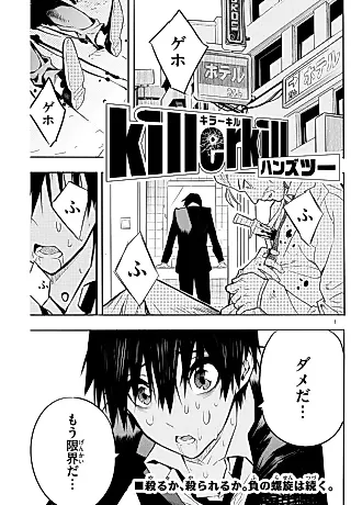 Cover image for the manga called Killer Kill