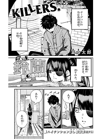 Cover image for the manga called Killers.