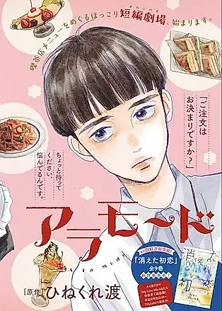 Cover image for the manga called Kimagure à la Mode