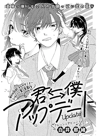 Cover image for the manga called Kimi ⇔ Boku Update