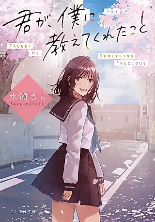 Cover image for the novel called You Taught Me Something Precious
