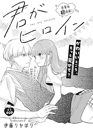 Cover image for the manga called You Are Heroine.