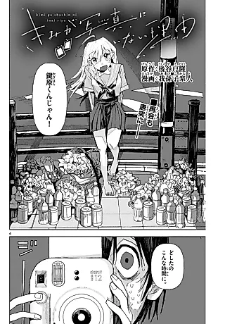 Cover image for the manga called Kimi ga Shashin ni Inai Riyuu