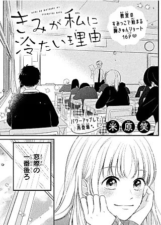 Cover image for the manga called Kimi ga Watashi ni Tsumetai Riyuu