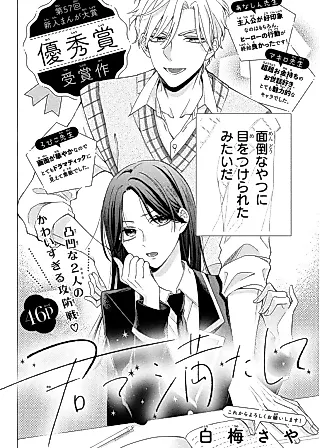 Cover image for the manga called Kimi de Mitashite