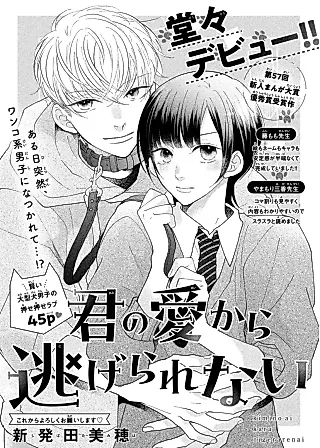 Cover image for the manga called Kimi no Ai kara Nigerarenai