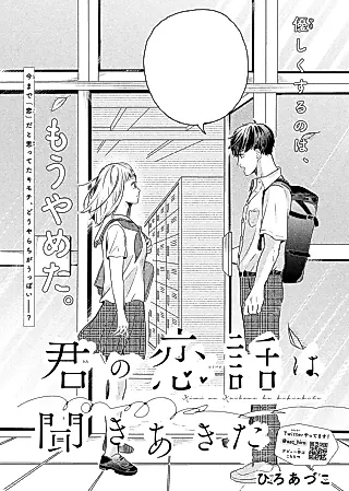 Cover image for the manga called Kimi no Koibana wa Kikiakita