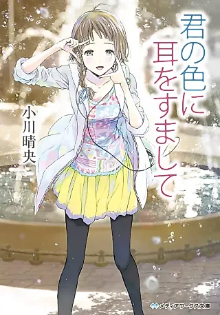 Cover image for the novel called Kimi no Iro ni Mimi wo Sumashite