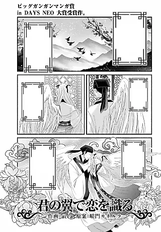 Cover image for the manga called Kimi no Tsubasa de Koi wo Shiru