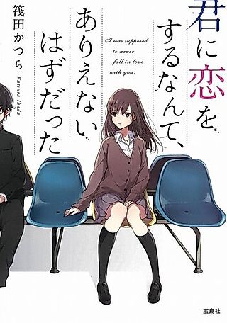 Cover image for the novel called Kimi ni Koi wo Suru Nante, Arienai Hazu Datta