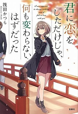 Cover image for the novel called I was supposed to Change Nothing Even if Fall in Love With You