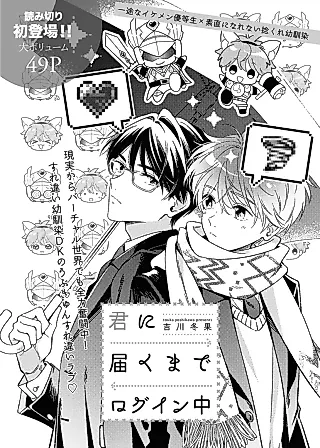 Cover image for the manga called Kimi ni Todoku made Login Chuu
