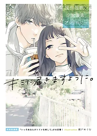 Cover image for the manga called Kimi ni Todokimasu you ni.