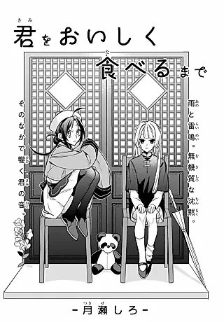 Cover image for the manga called Kimi wo Oishiku Taberu made
