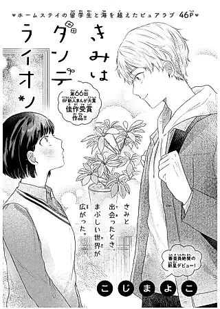 Cover image for the manga called Kimi wa Dandelion