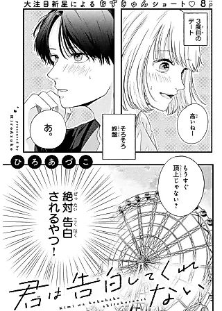 Cover image for the manga called Kimi wa Kokuhakushite Kurenai