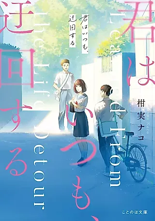 Cover image for the novel called Learned from the Life Detour