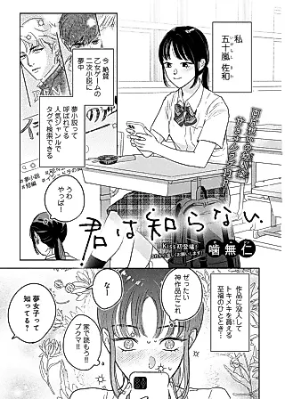 Cover image for the manga called Kimi wa Shiranai