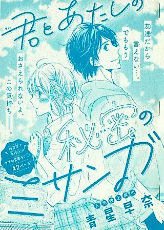 Cover image for the manga called Kimi to Atashi no Himitsu no Misanga