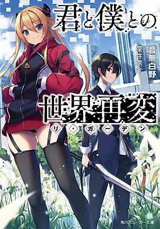 Cover image for the novel called Kimi to Boku to no Sekai Saihen