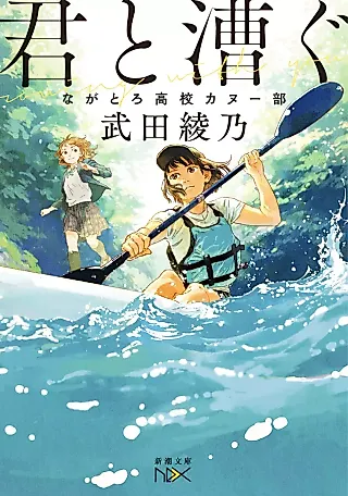 Cover image for the novel called Kimi to Kogu