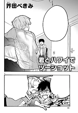 Cover image for the manga called Kimi to Hawaii de Two Shot