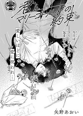 Cover image for the manga called Kimi to Marigold no Yakusoku