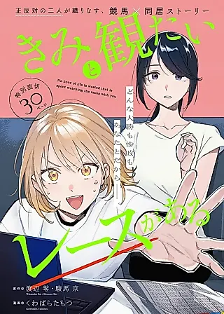 Cover image for the manga called Kimi to Mitai Race ga Aru (Pilot)