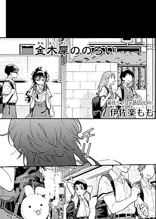 Cover image for the manga called Kinmokusei no Noroi