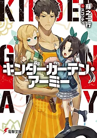 Cover image for the novel called Kindergarten Army