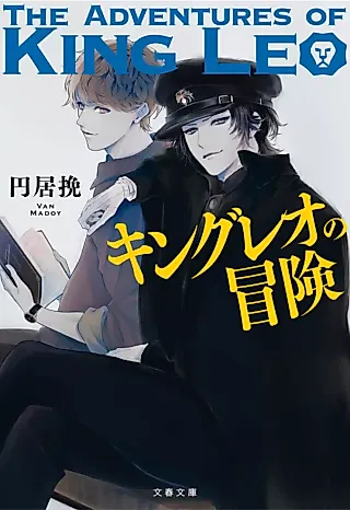 Cover image for the novel called King Leo