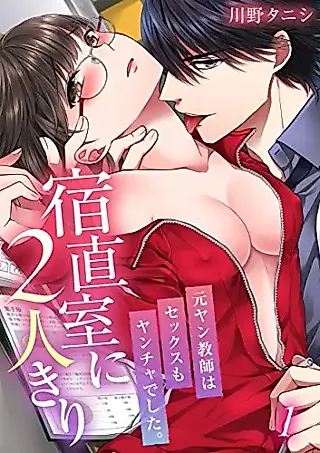 Cover image for the manga called Kinky Sex With an Ex-rebel Teacher
