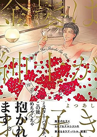 Cover image for the manga called Kinpatsu wa Shinshi ga Osuki