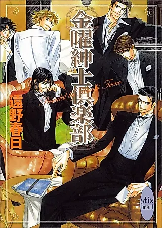 Cover image for the novel called Friday Gentlemen's Club