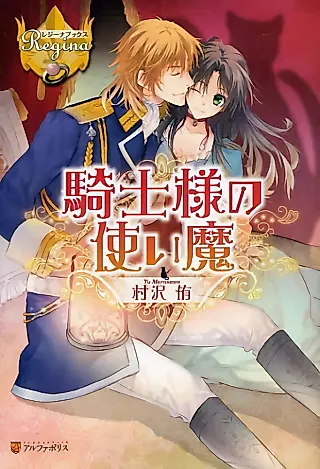 Cover image for the novel called The Knight's Familiar