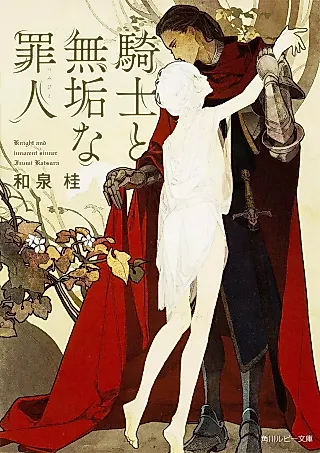 Cover image for the novel called Kishi to Muku na Tsumibito