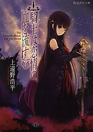 Cover image for the novel called Kishi wa Koinasake no Chi wo Nagasu: The Cavalier Bleeds For The Blood