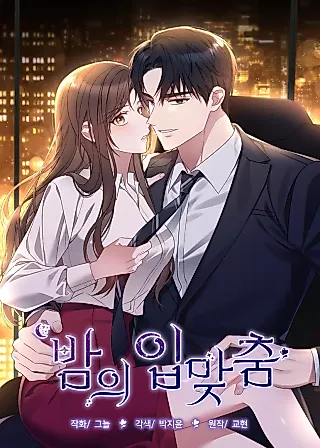 Cover image for the manhwa called Kiss of the Night