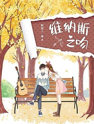 Cover image for the novel called Kiss of Venus
